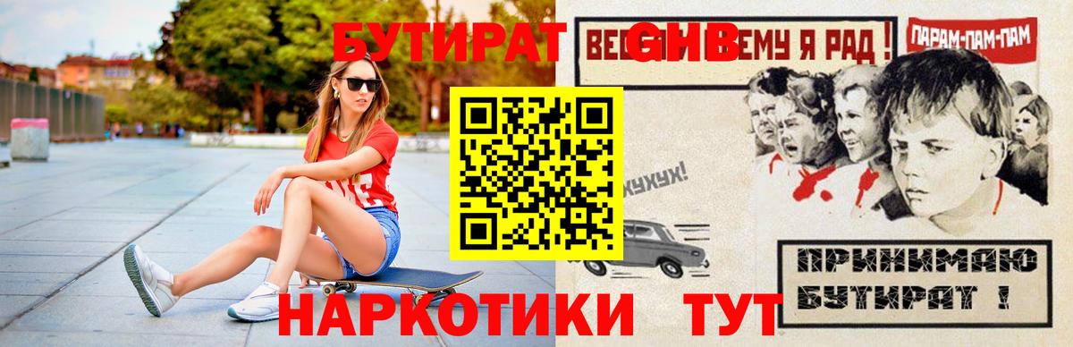 Бутират жидкий экстази  Вход с VPN  БУТИРАТ  Нягань 
