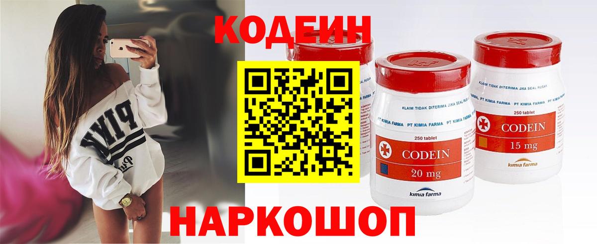 Codein напиток Lean (лин)  Вход с VPN  Нягань 