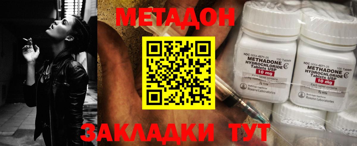 МЕТАДОН methadone Нягань